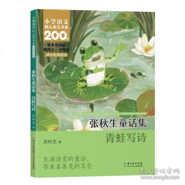 青蛙写诗 一年级上册
