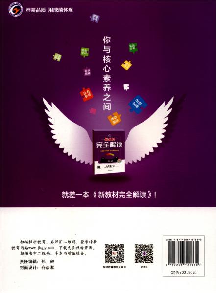 新教材完全解讀：九年級英語下