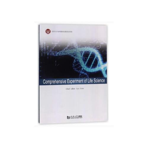 Comprehensive experiment of Life Science