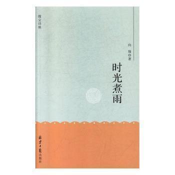 時(shí)光煮雨