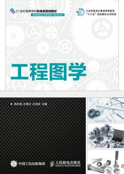 工程圖學(xué)