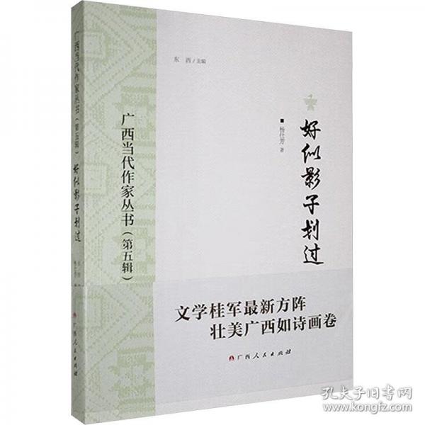 好似影子划过