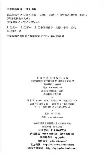 明清名医全书大成：武之望医学全书