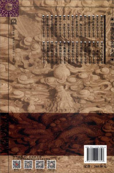 明清名医全书大成：武之望医学全书