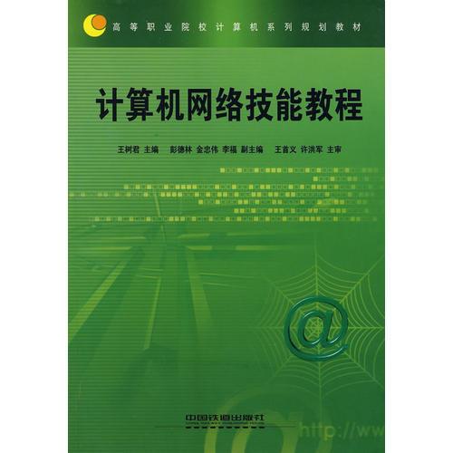 計算機網(wǎng)絡(luò)技能教程