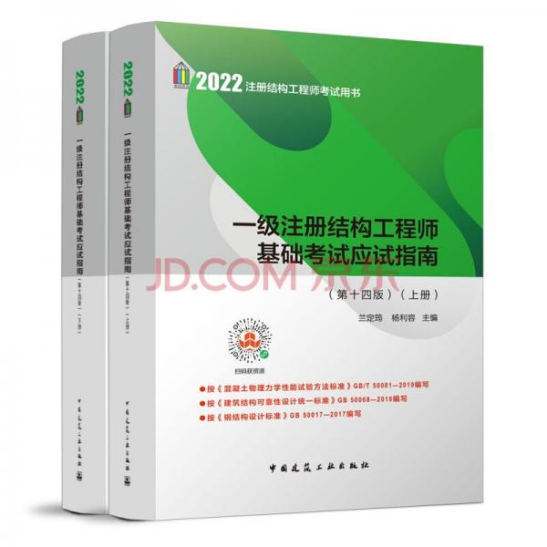 2022年一級(jí)注冊(cè)結(jié)構(gòu)工程師基礎(chǔ)考試應(yīng)試指南