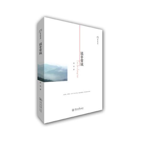 談非常談（旅人蕉文叢）