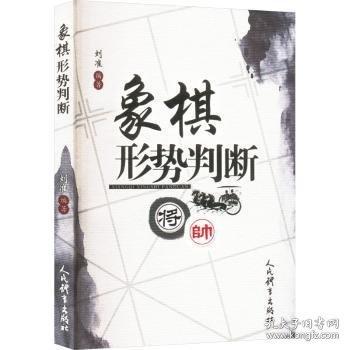象棋形勢(shì)判斷