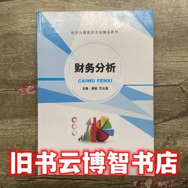 財務分析