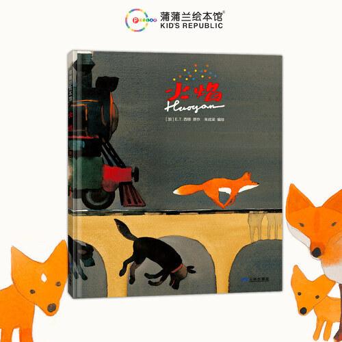 火焰（改編自西頓動物故事，體會母愛的偉大）