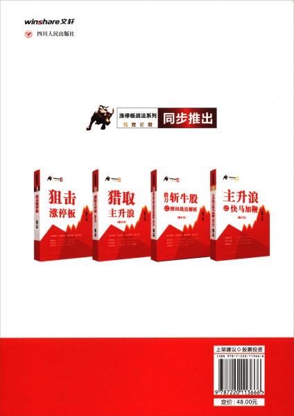 借刀斩牛股之79种经典实例（修订本第3版）
