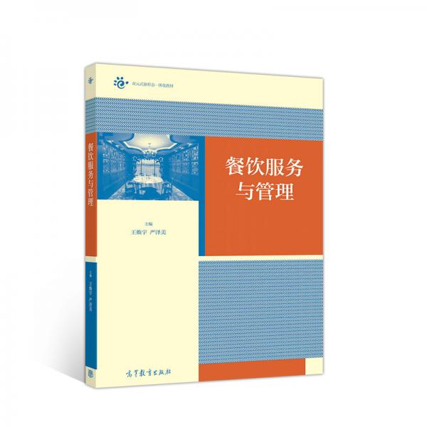 餐飲服務(wù)與管理