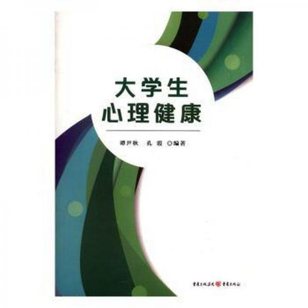 大心理健康 教學方法及理論 譚尹秋，孔霞編著 新華正版
