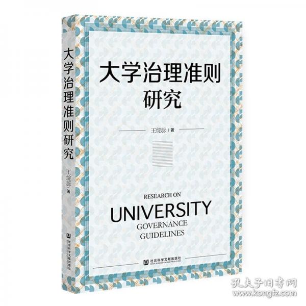 大學治理準則研究