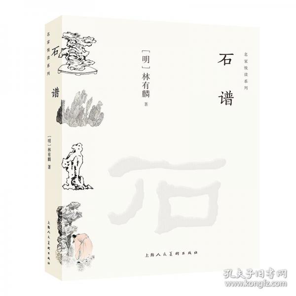 石譜