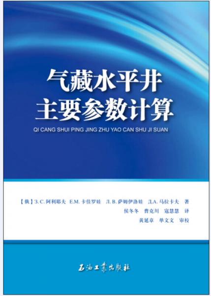 氣藏水平井主要參數(shù)計算