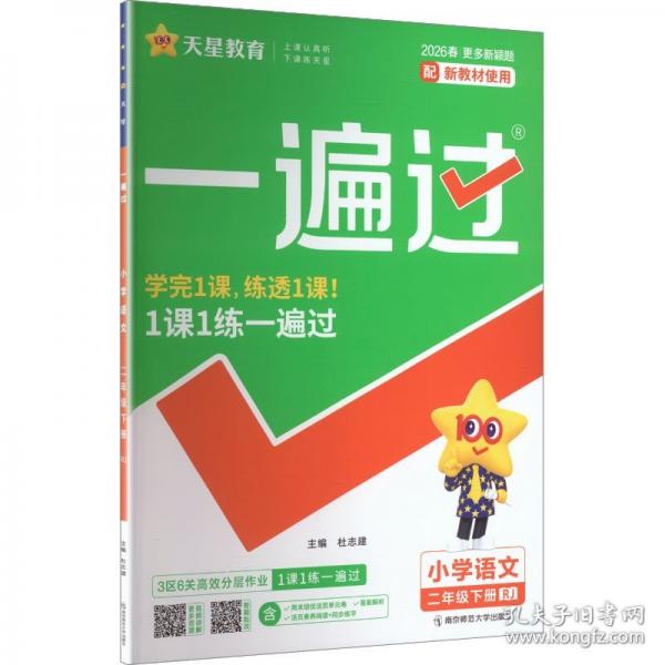一遍過 小學(xué)