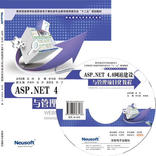ASP.NET4.0網(wǎng)站建設(shè)與管理項(xiàng)目化教程