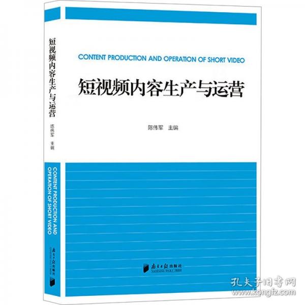 短視頻內(nèi)容生產(chǎn)與運(yùn)營(yíng)