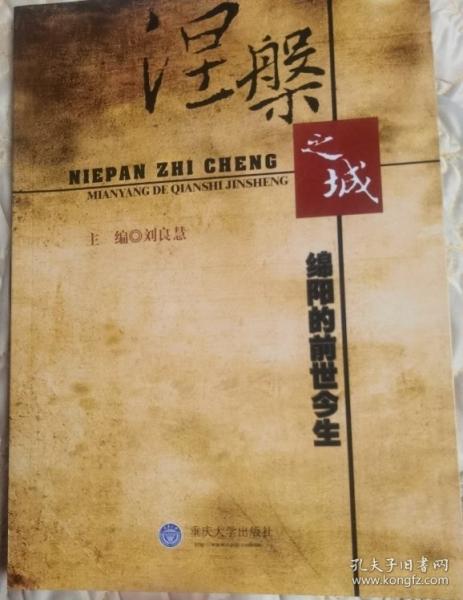 涅槃之城 : 