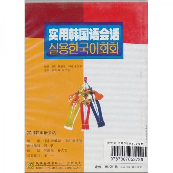 實用韓國語會話（朝）