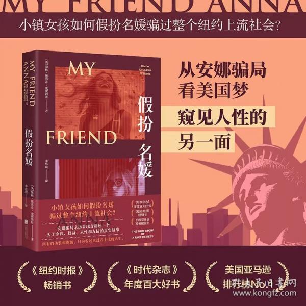 假扮名媛
