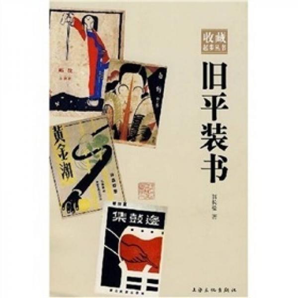 舊平裝書