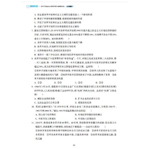 图图释道——高中思想政治思维导图与错题训练