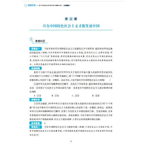 图图释道——高中思想政治思维导图与错题训练