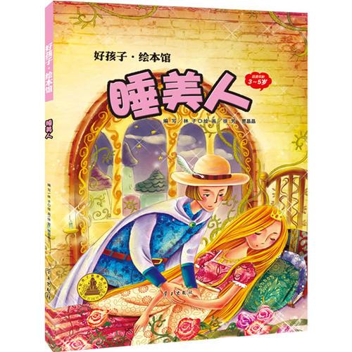睡美人(平裝)