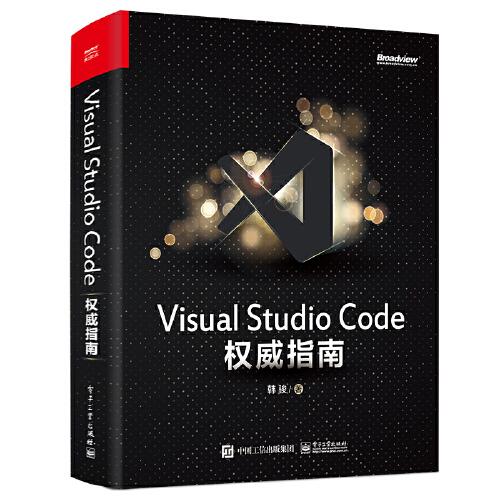 Visual Studio Code 權(quán)威指南