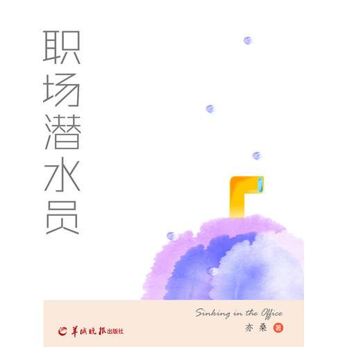 職場潛水員