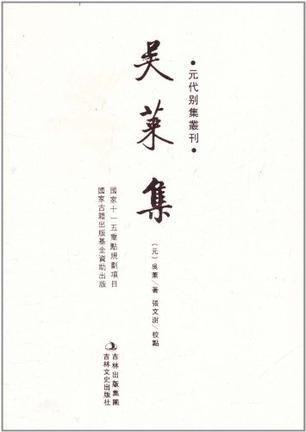 吳萊集
