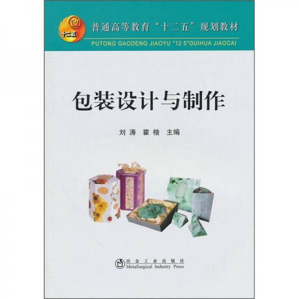 包裝設(shè)計與制作