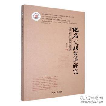 地名文化英译研究:南昌老地名背后的故事