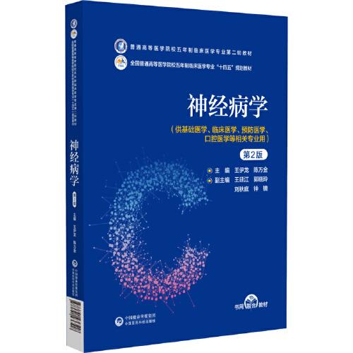 神經病學（）