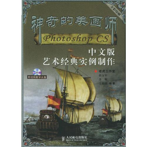 Photoshop CS中文版藝術(shù)經(jīng)典實(shí)例制作