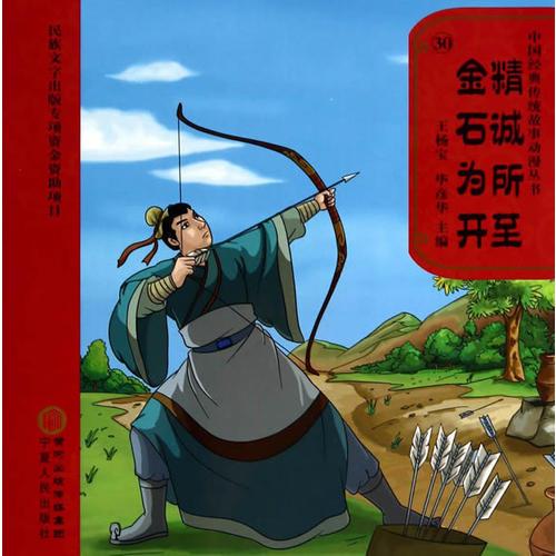 精诚所至 金石为开