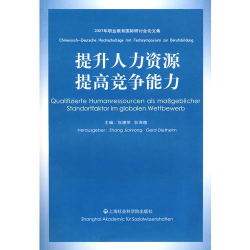 提升人力資源  