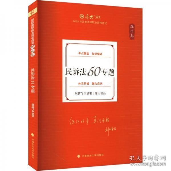 民诉法50专题
