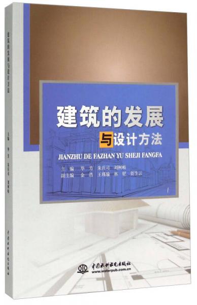 建筑的發(fā)展與設(shè)計方法