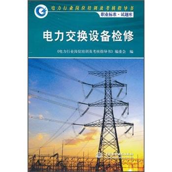 電力傳輸設(shè)備檢修