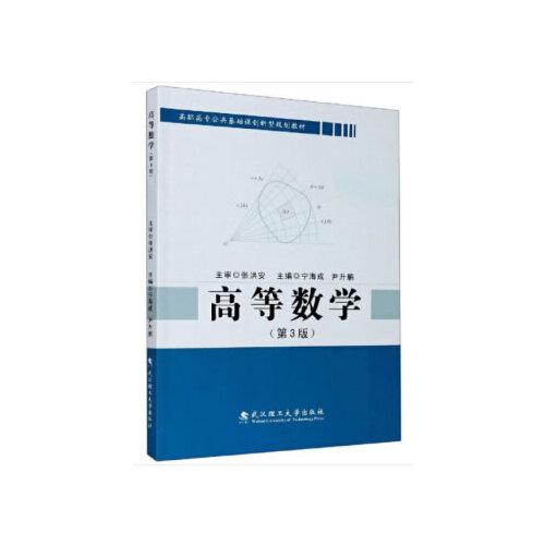 高等數(shù)學(xué)