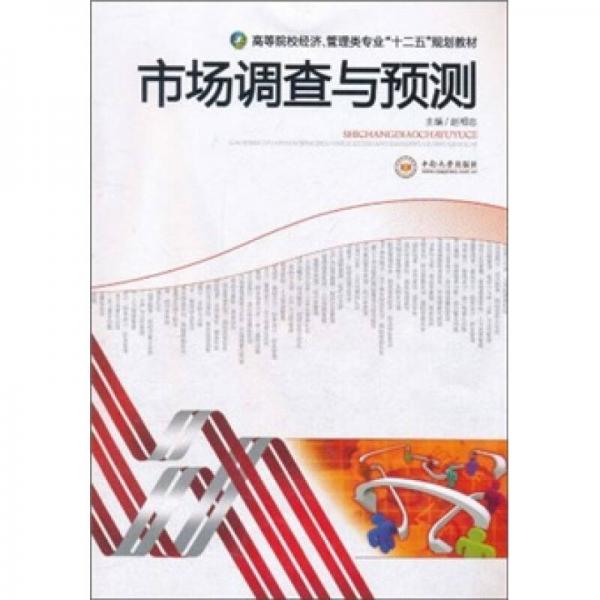 市場調(diào)查與預(yù)測