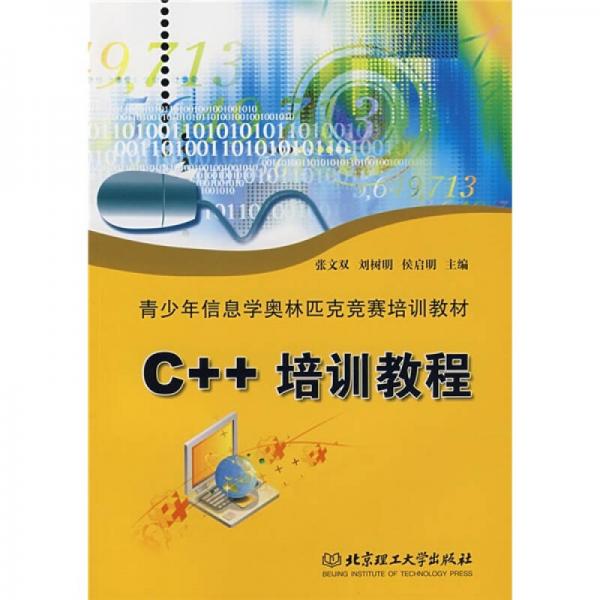 C++培训教程