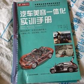 汽車美容一體化實訓手冊