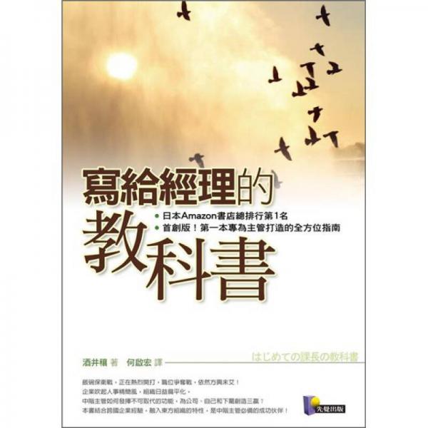 寫給經(jīng)理的教科書