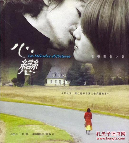 心戀-視覺影像小說