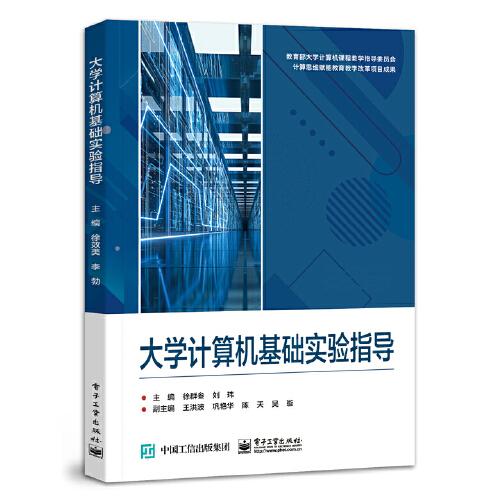 大學(xué)計算機基礎(chǔ)實驗指導(dǎo)