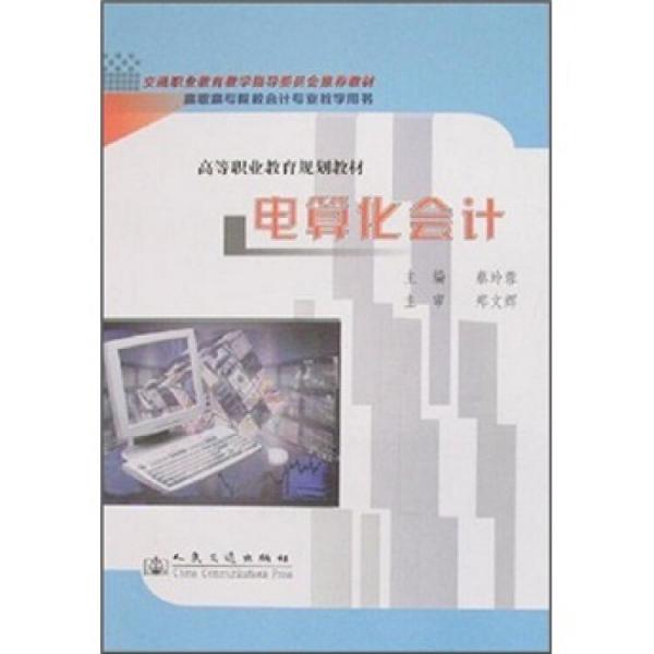 電算化會計